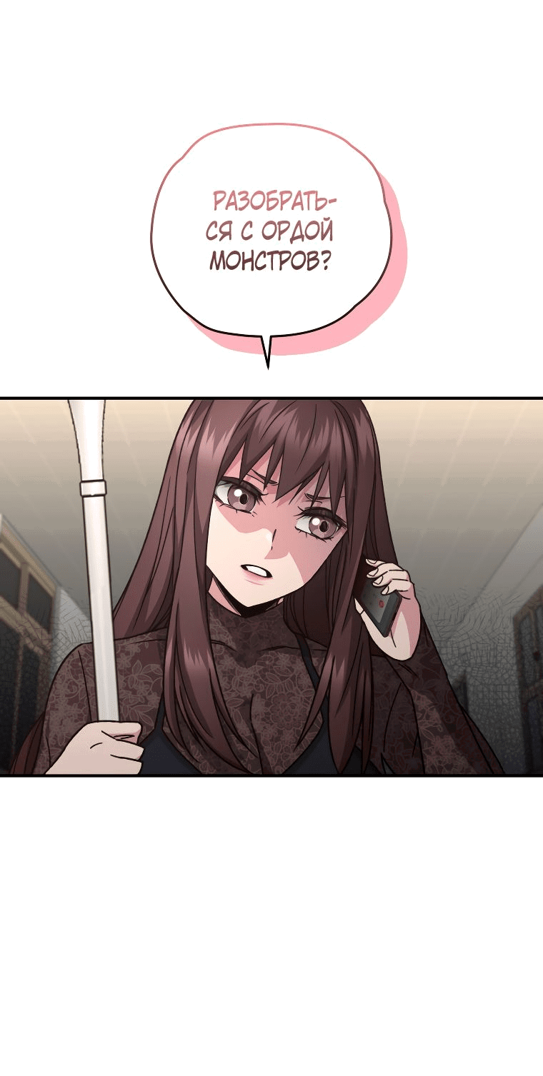 Манга Вернувшийся игрок - Глава 55 Страница 47