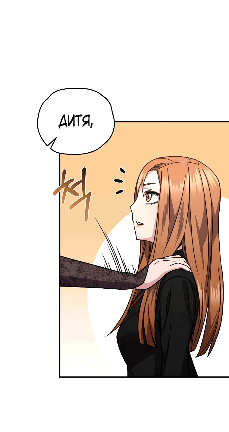 Манга Вернувшийся игрок - Глава 55 Страница 34