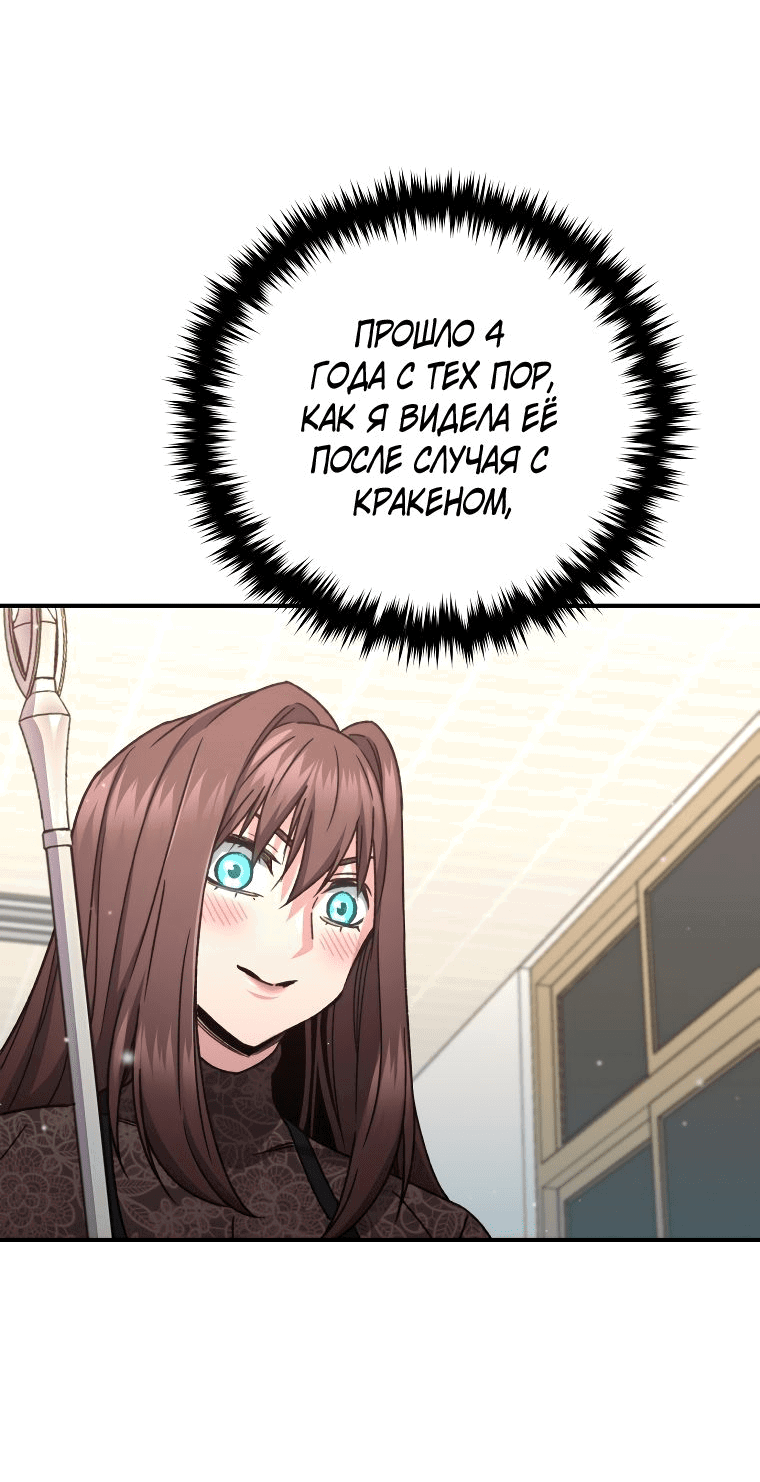 Манга Вернувшийся игрок - Глава 55 Страница 29