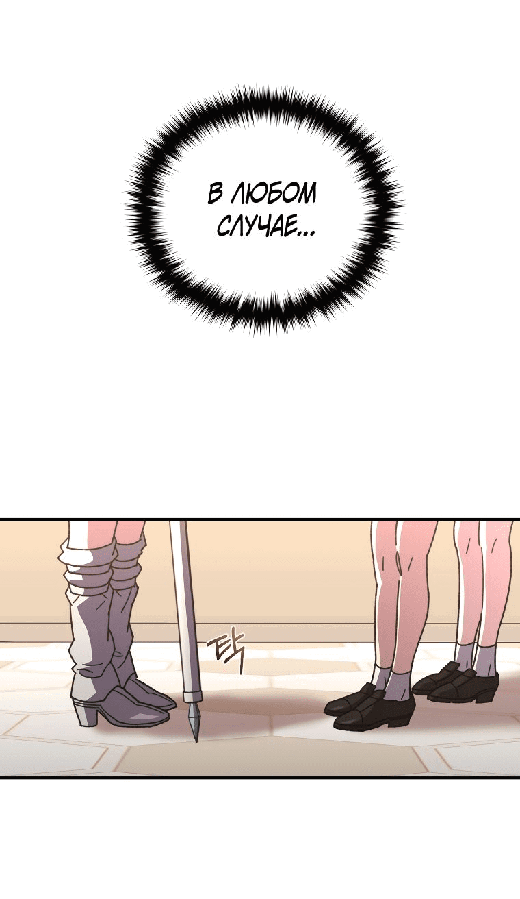 Манга Вернувшийся игрок - Глава 55 Страница 28