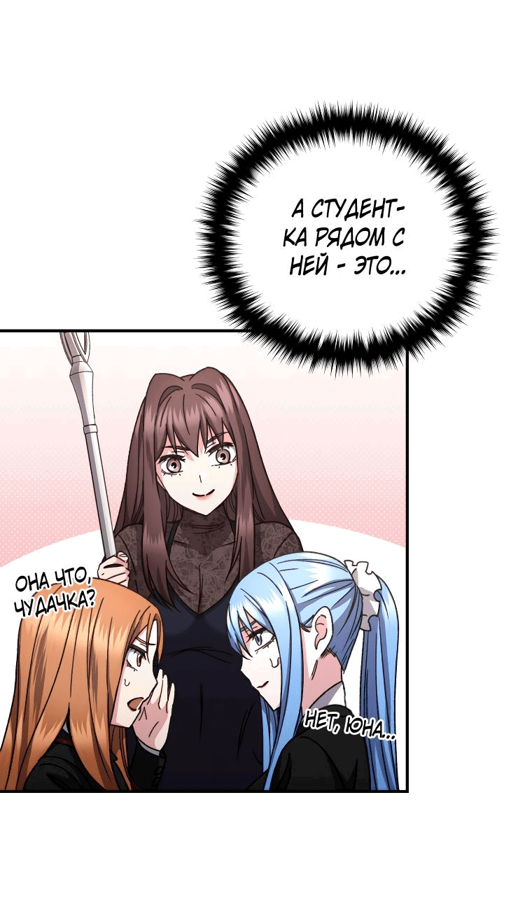 Манга Вернувшийся игрок - Глава 55 Страница 31