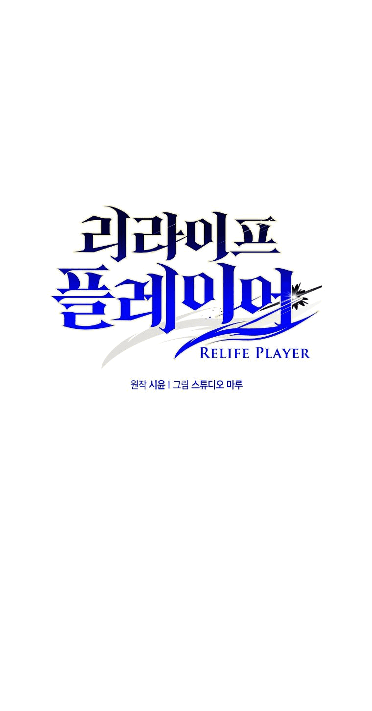 Манга Вернувшийся игрок - Глава 55 Страница 48