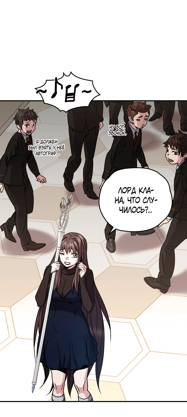 Манга Вернувшийся игрок - Глава 55 Страница 45