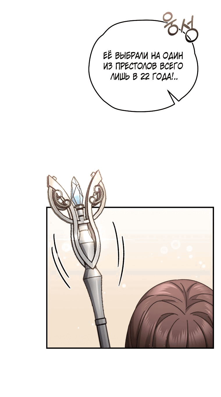 Манга Вернувшийся игрок - Глава 55 Страница 24