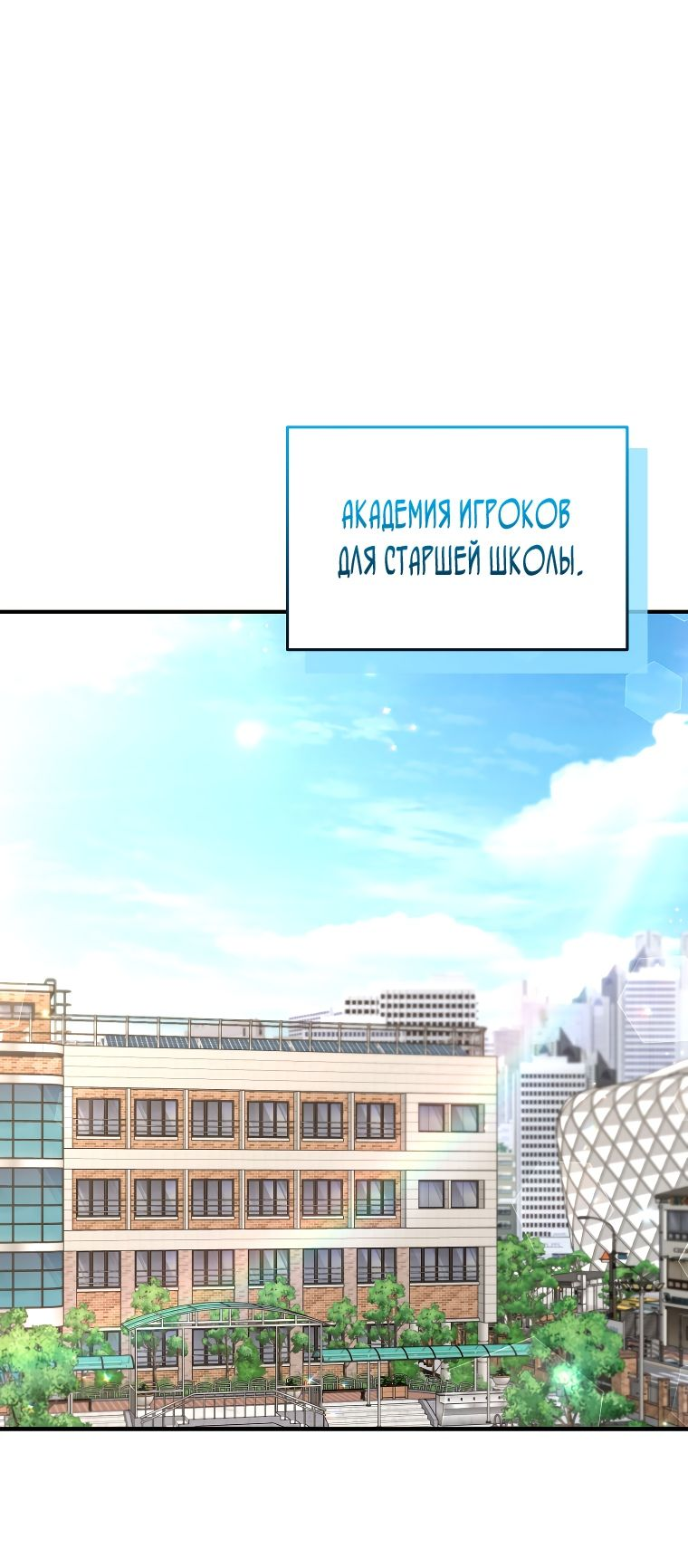 Манга Вернувшийся игрок - Глава 55 Страница 17