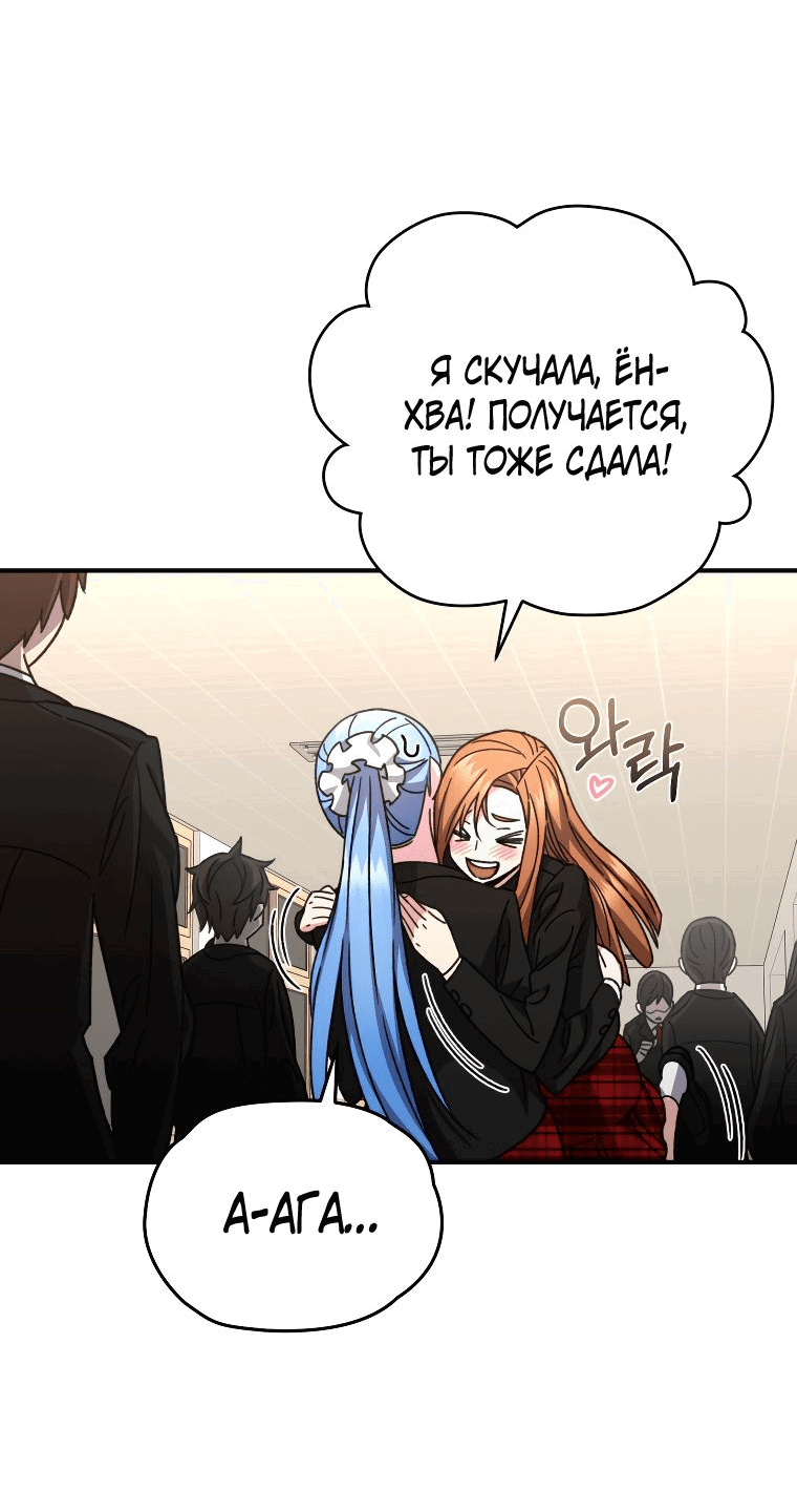 Манга Вернувшийся игрок - Глава 55 Страница 19