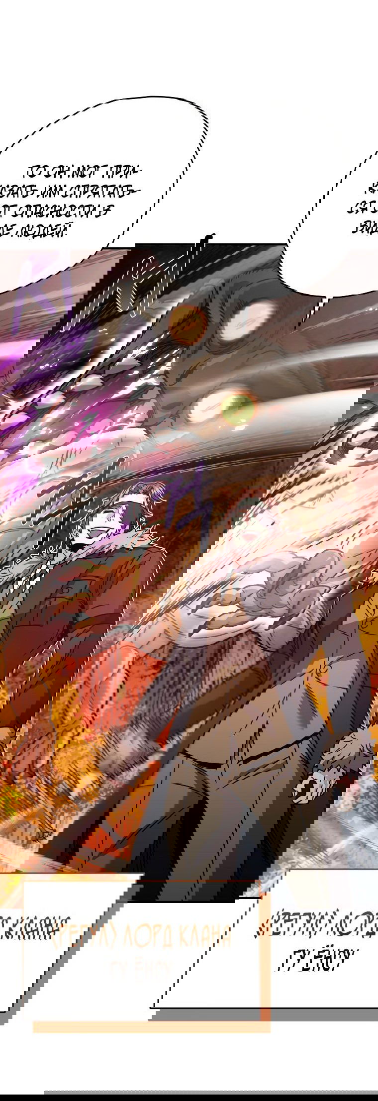 Манга Вернувшийся игрок - Глава 55 Страница 60