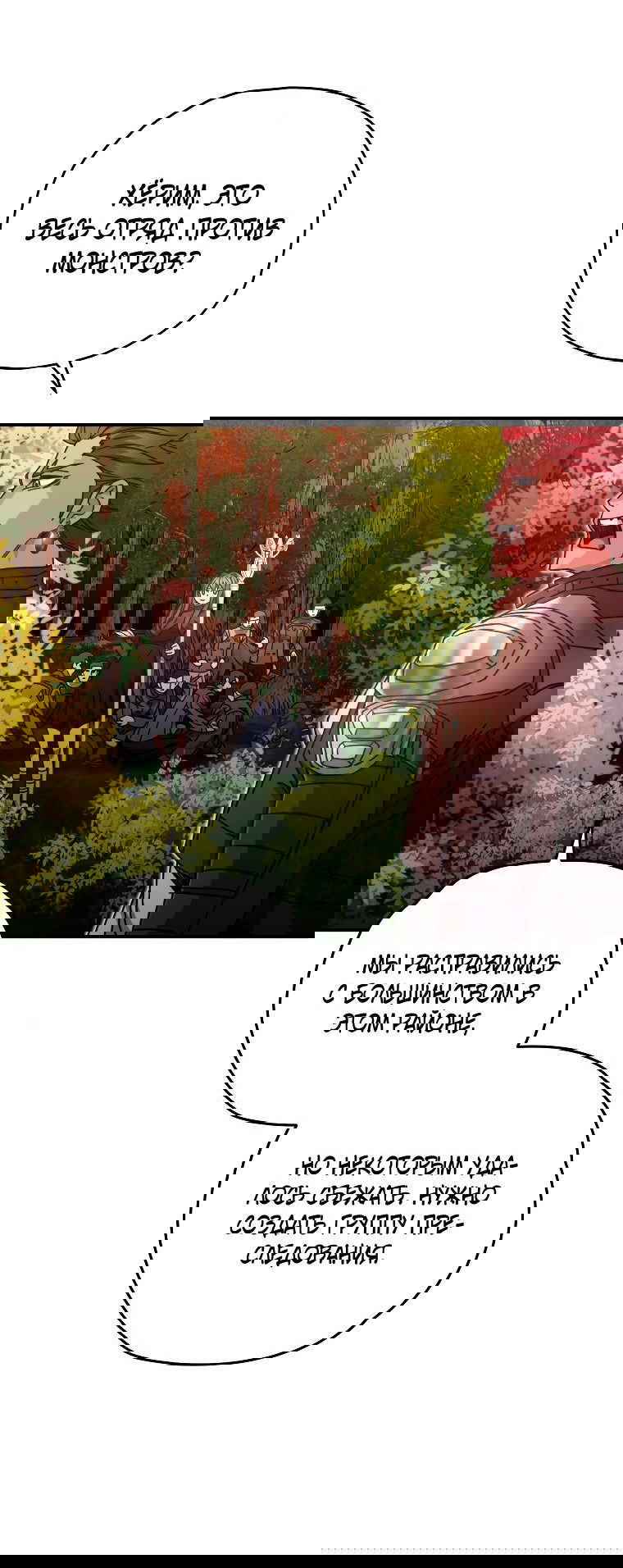 Манга Вернувшийся игрок - Глава 55 Страница 65