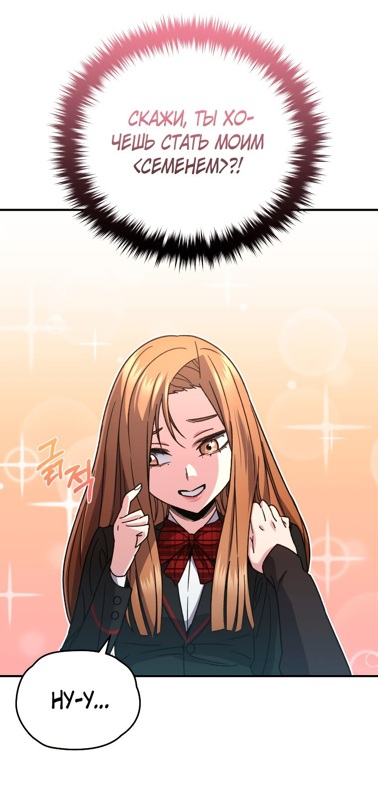 Манга Вернувшийся игрок - Глава 55 Страница 38