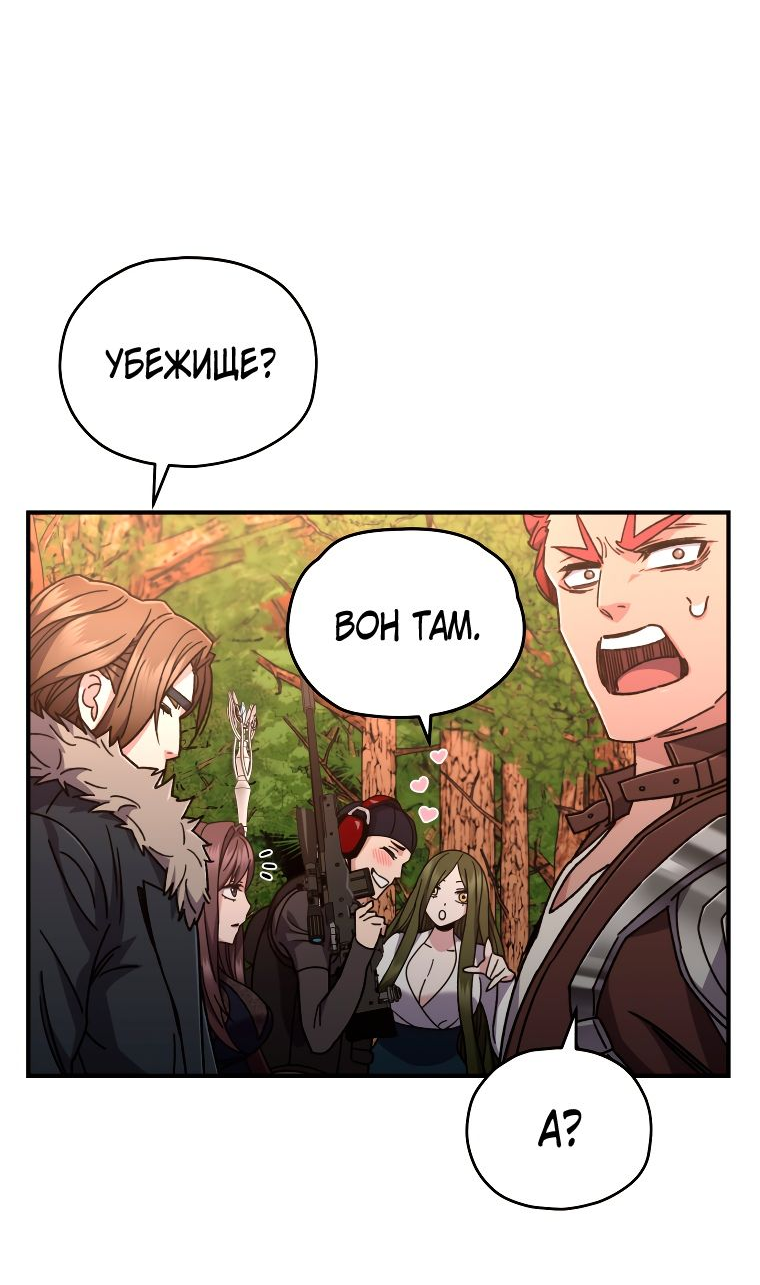 Манга Вернувшийся игрок - Глава 55 Страница 71