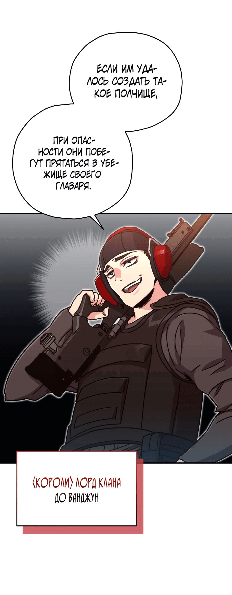 Манга Вернувшийся игрок - Глава 55 Страница 67