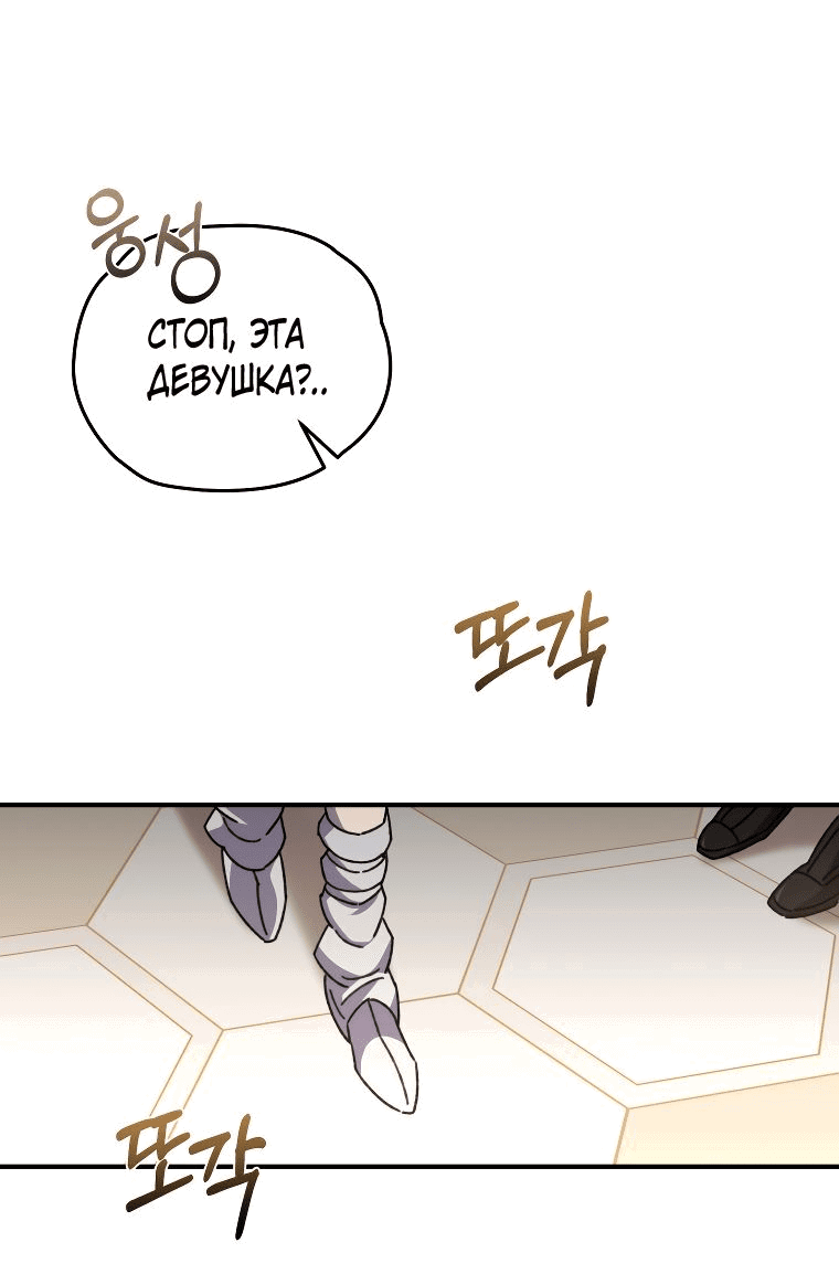 Манга Вернувшийся игрок - Глава 55 Страница 23