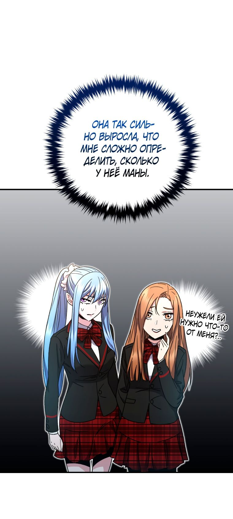 Манга Вернувшийся игрок - Глава 55 Страница 30