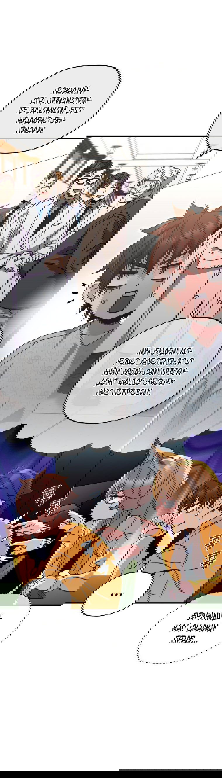 Манга Вернувшийся игрок - Глава 55 Страница 7