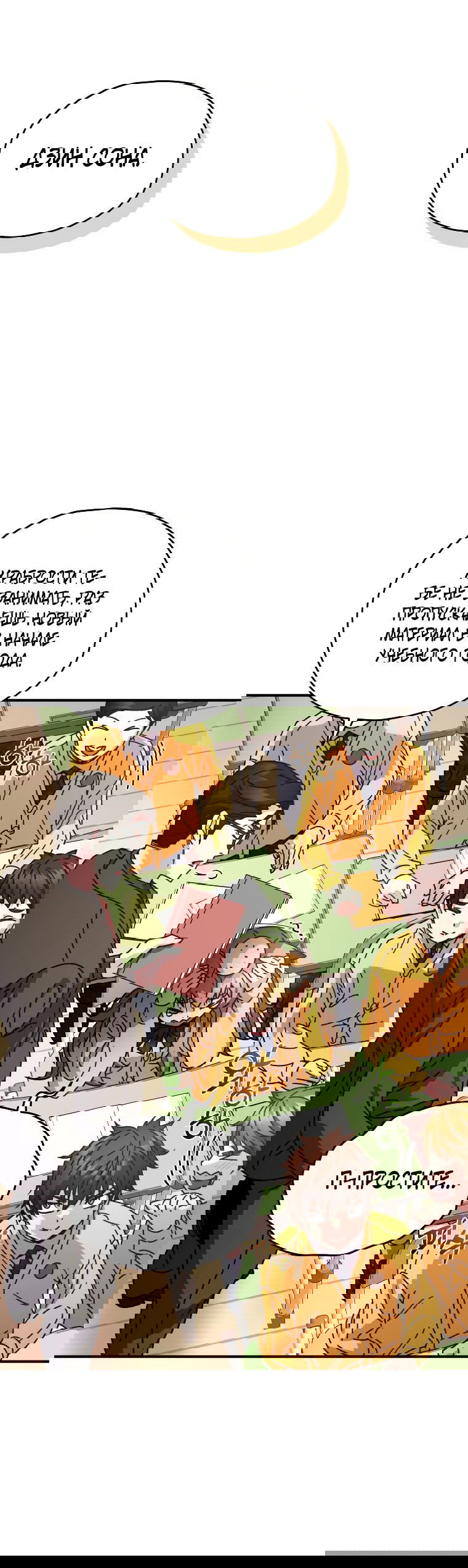 Манга Вернувшийся игрок - Глава 55 Страница 9