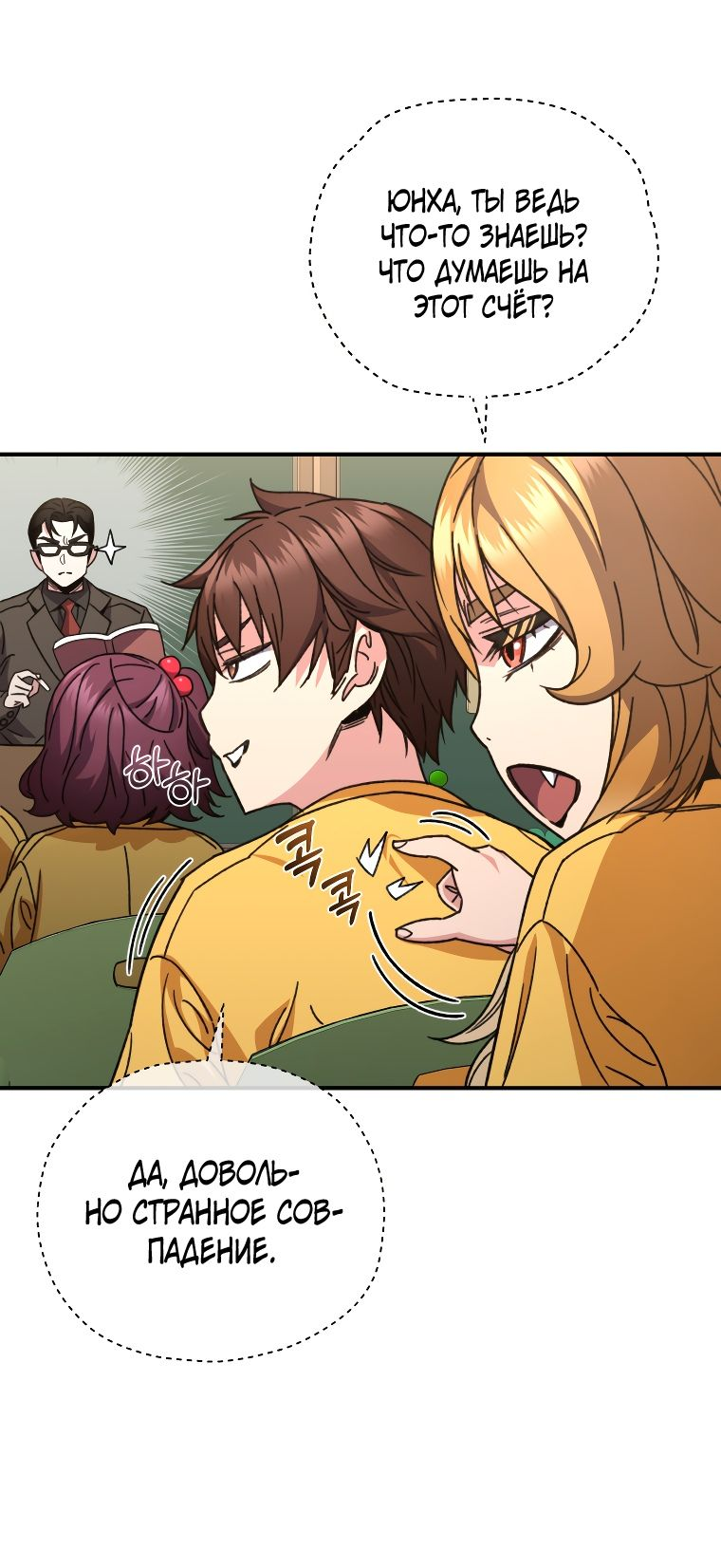 Манга Вернувшийся игрок - Глава 55 Страница 6