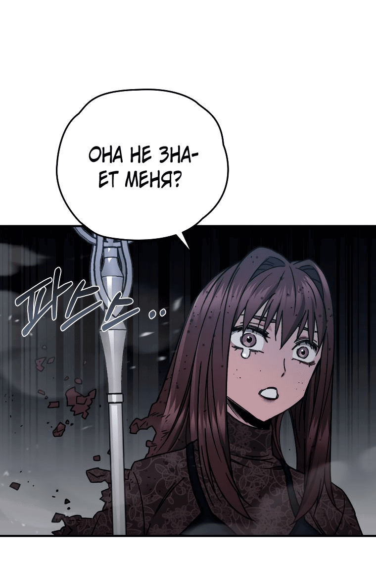 Манга Вернувшийся игрок - Глава 55 Страница 43