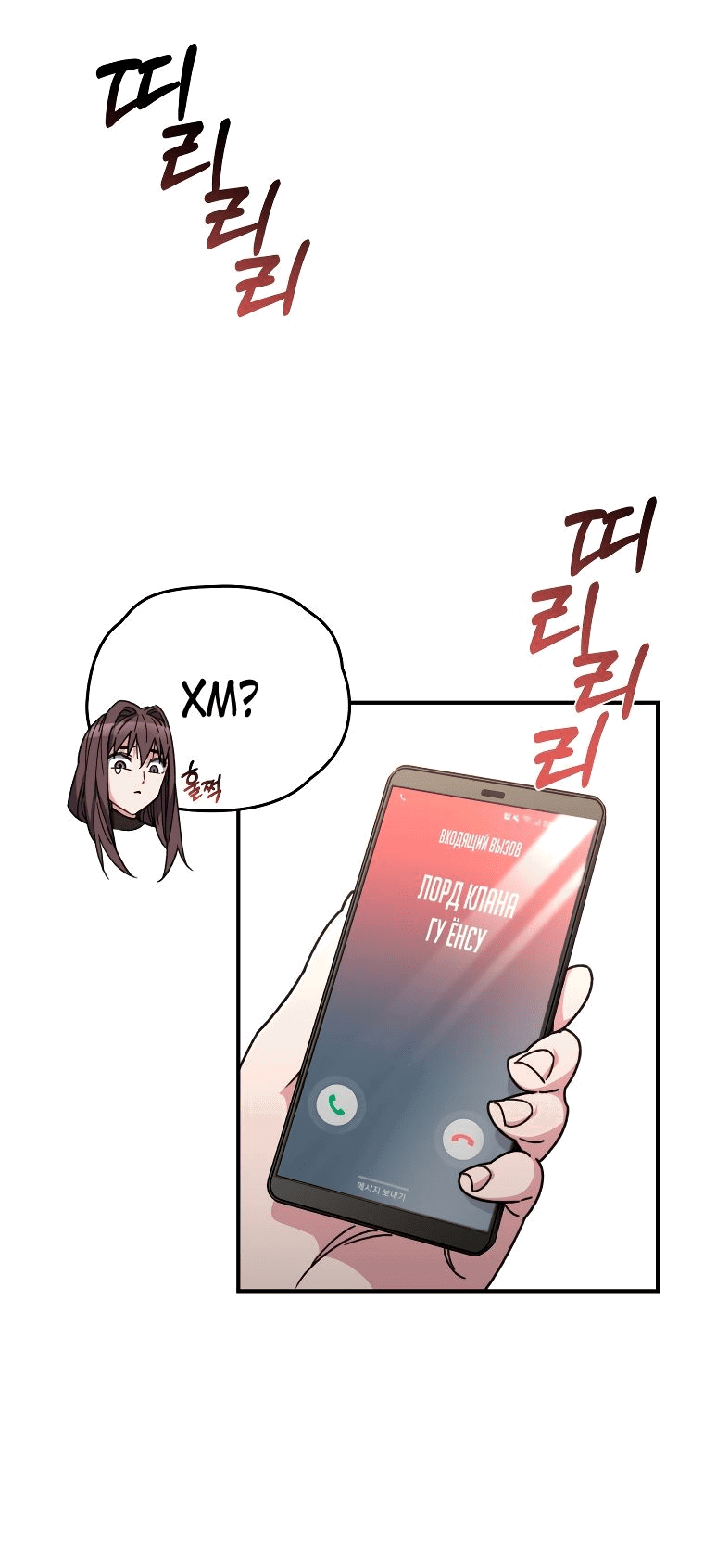 Манга Вернувшийся игрок - Глава 55 Страница 44