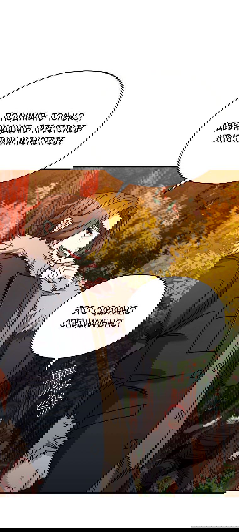 Манга Вернувшийся игрок - Глава 55 Страница 66