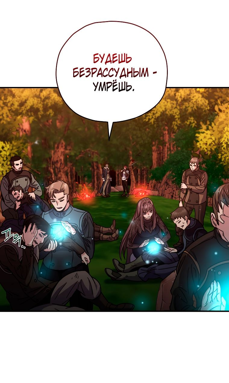 Манга Вернувшийся игрок - Глава 55 Страница 63