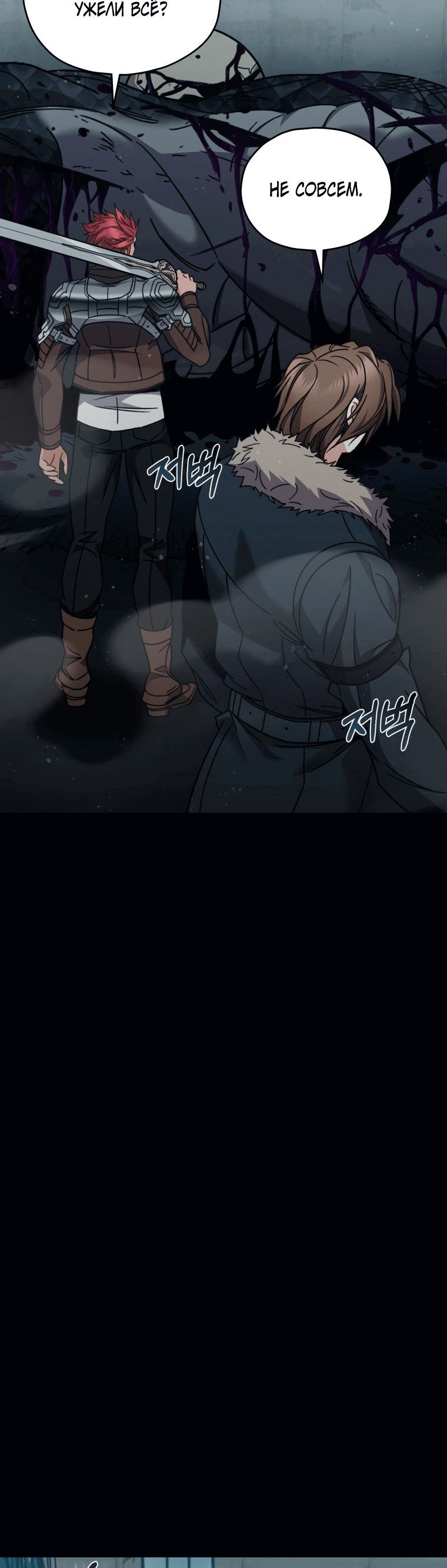 Манга Вернувшийся игрок - Глава 57 Страница 36