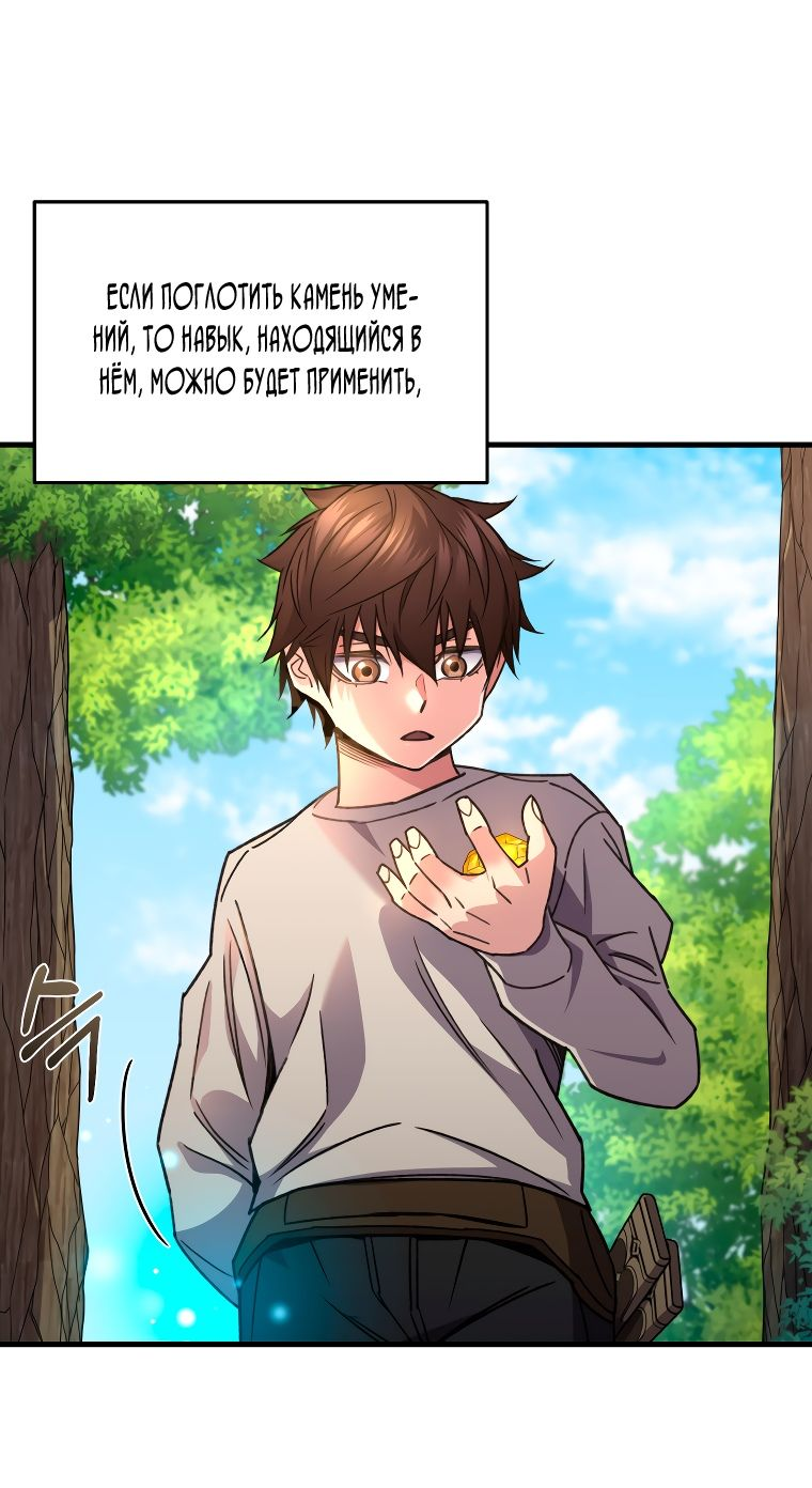 Манга Вернувшийся игрок - Глава 59 Страница 41