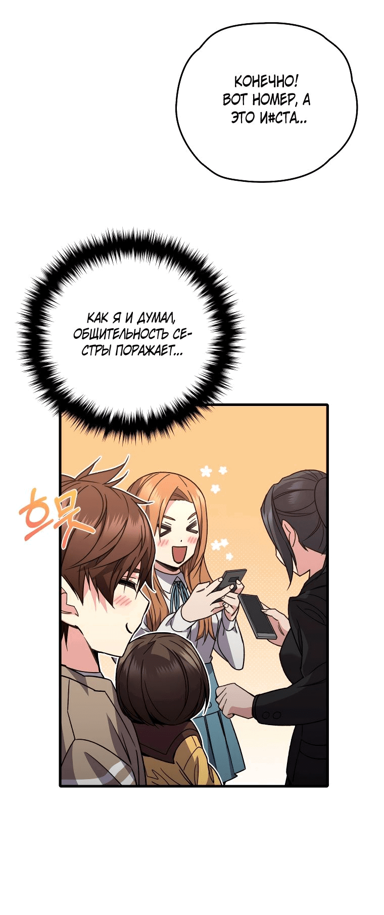 Манга Вернувшийся игрок - Глава 59 Страница 71