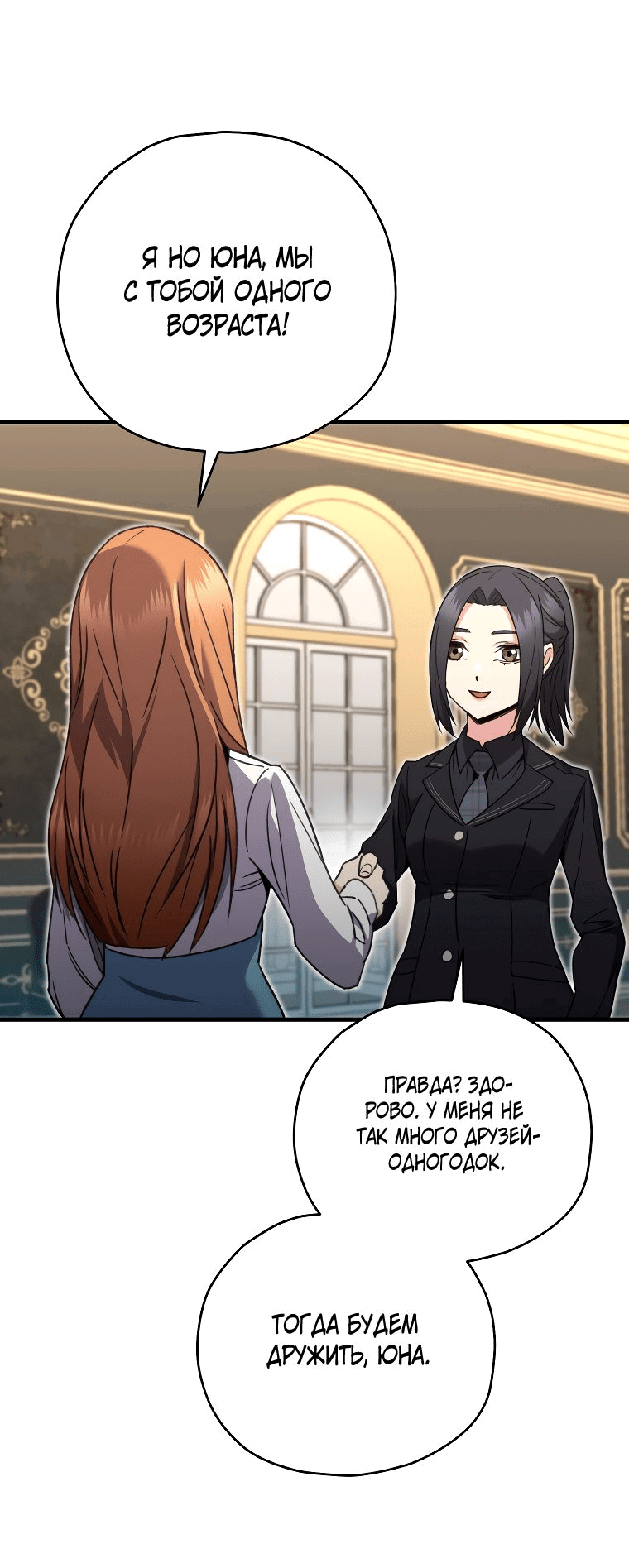 Манга Вернувшийся игрок - Глава 59 Страница 69