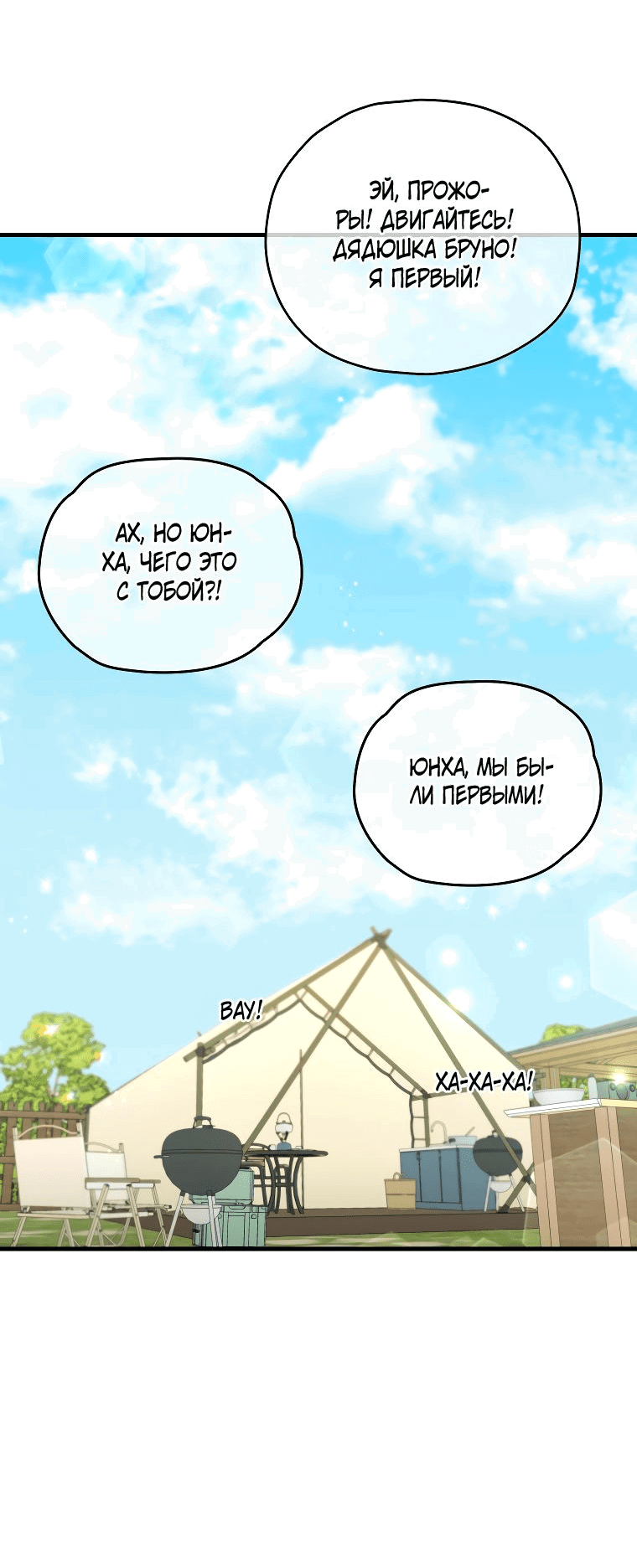 Манга Вернувшийся игрок - Глава 59 Страница 55