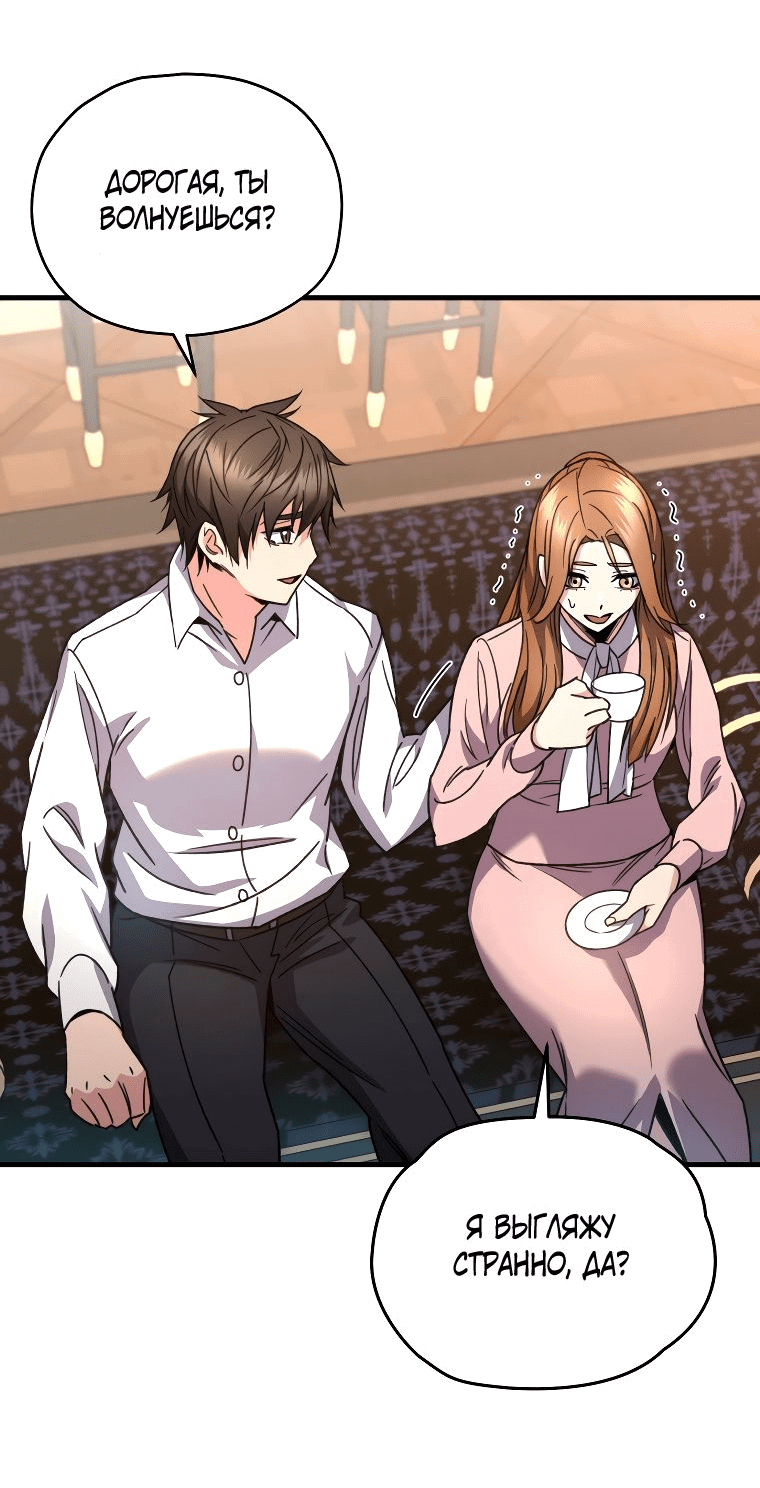 Манга Вернувшийся игрок - Глава 59 Страница 59