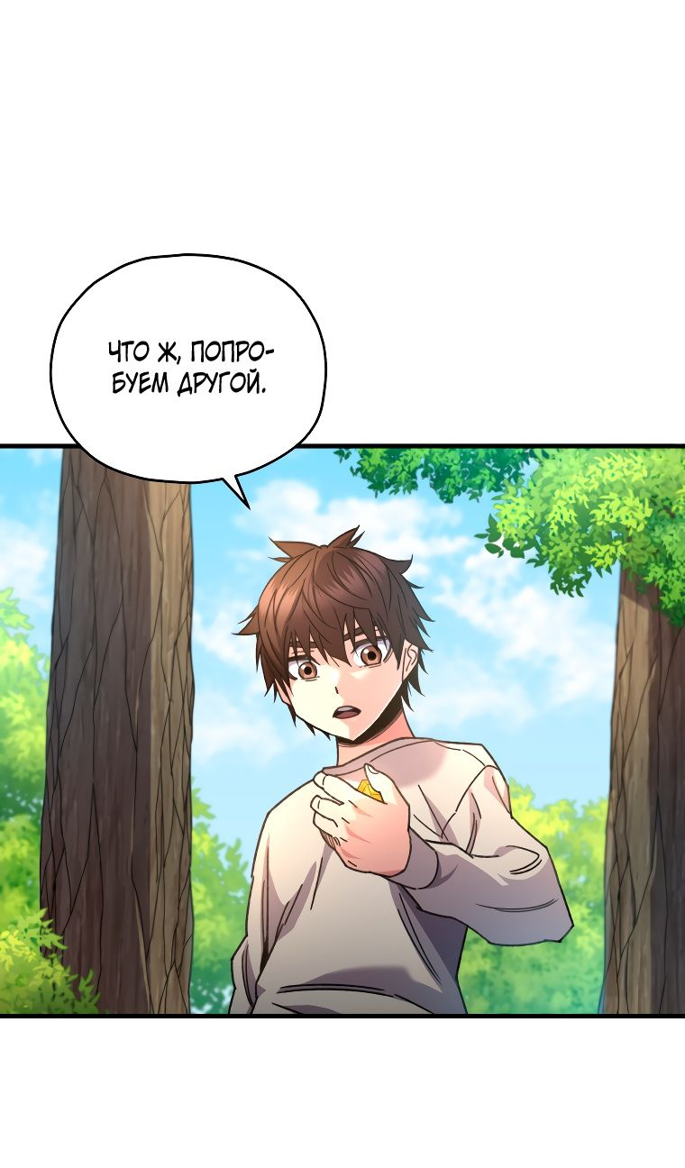 Манга Вернувшийся игрок - Глава 59 Страница 43