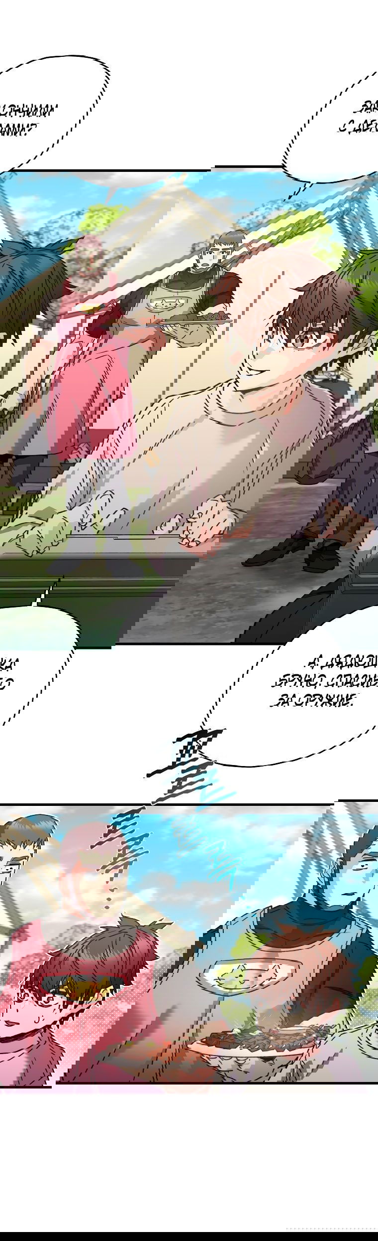 Манга Вернувшийся игрок - Глава 59 Страница 49