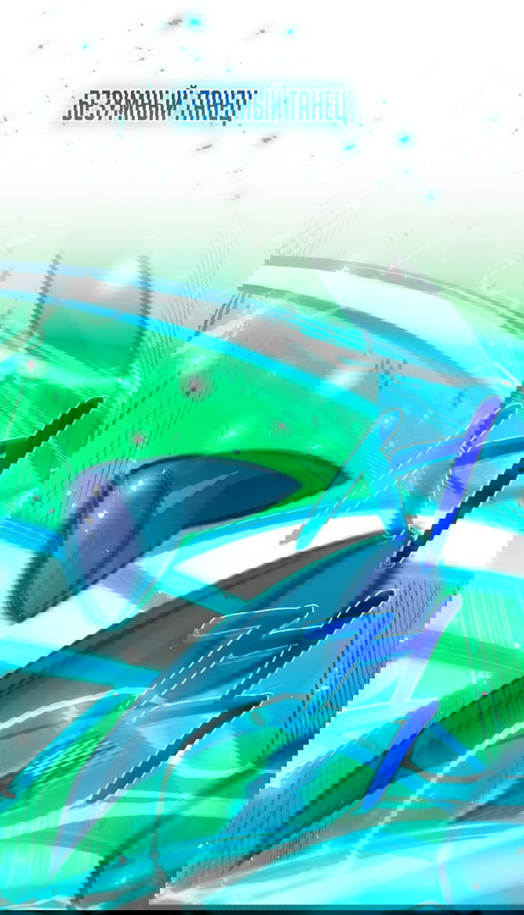 Манга Вернувшийся игрок - Глава 59 Страница 17