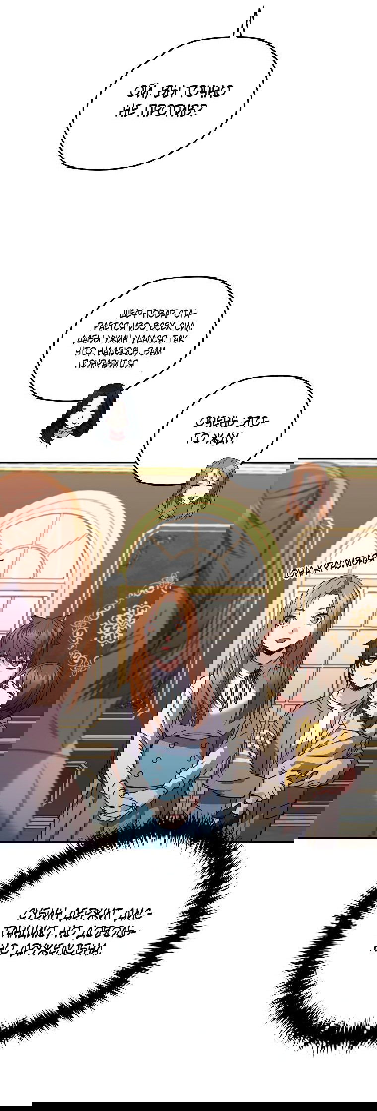 Манга Вернувшийся игрок - Глава 59 Страница 66