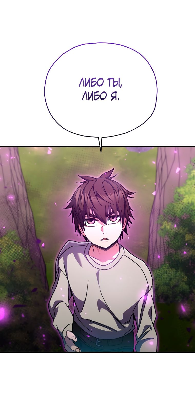 Манга Вернувшийся игрок - Глава 59 Страница 31