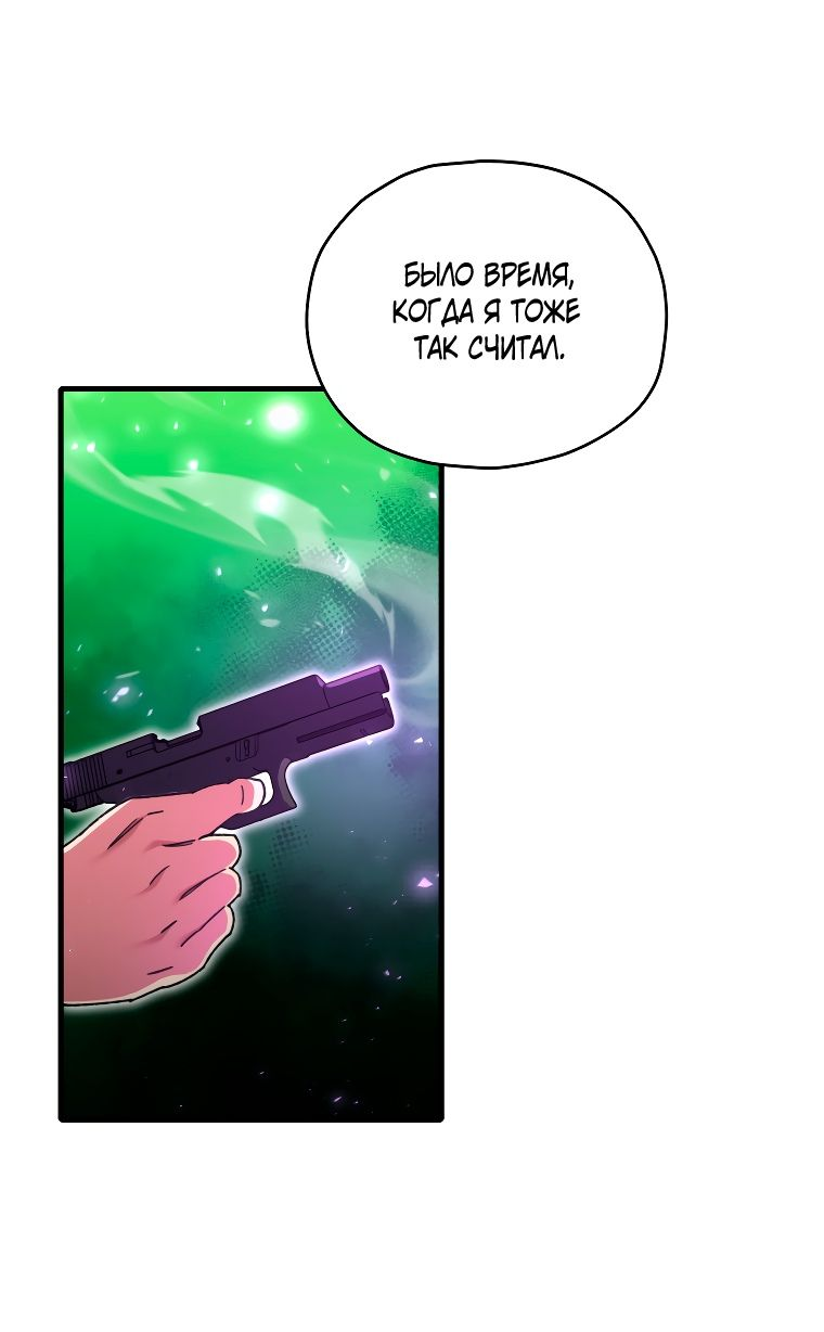 Манга Вернувшийся игрок - Глава 59 Страница 34