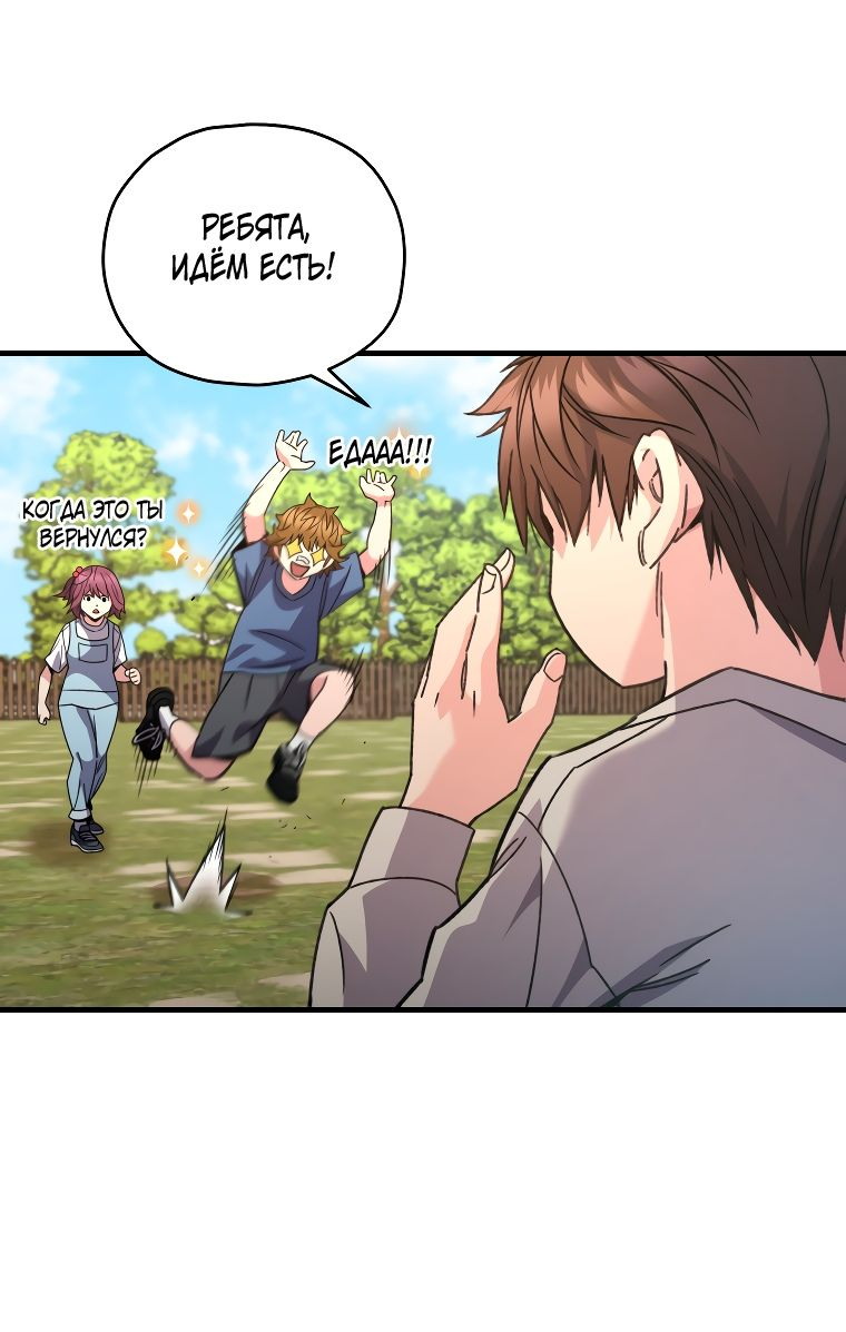 Манга Вернувшийся игрок - Глава 59 Страница 51