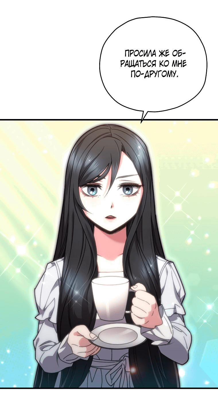 Манга Вернувшийся игрок - Глава 59 Страница 75