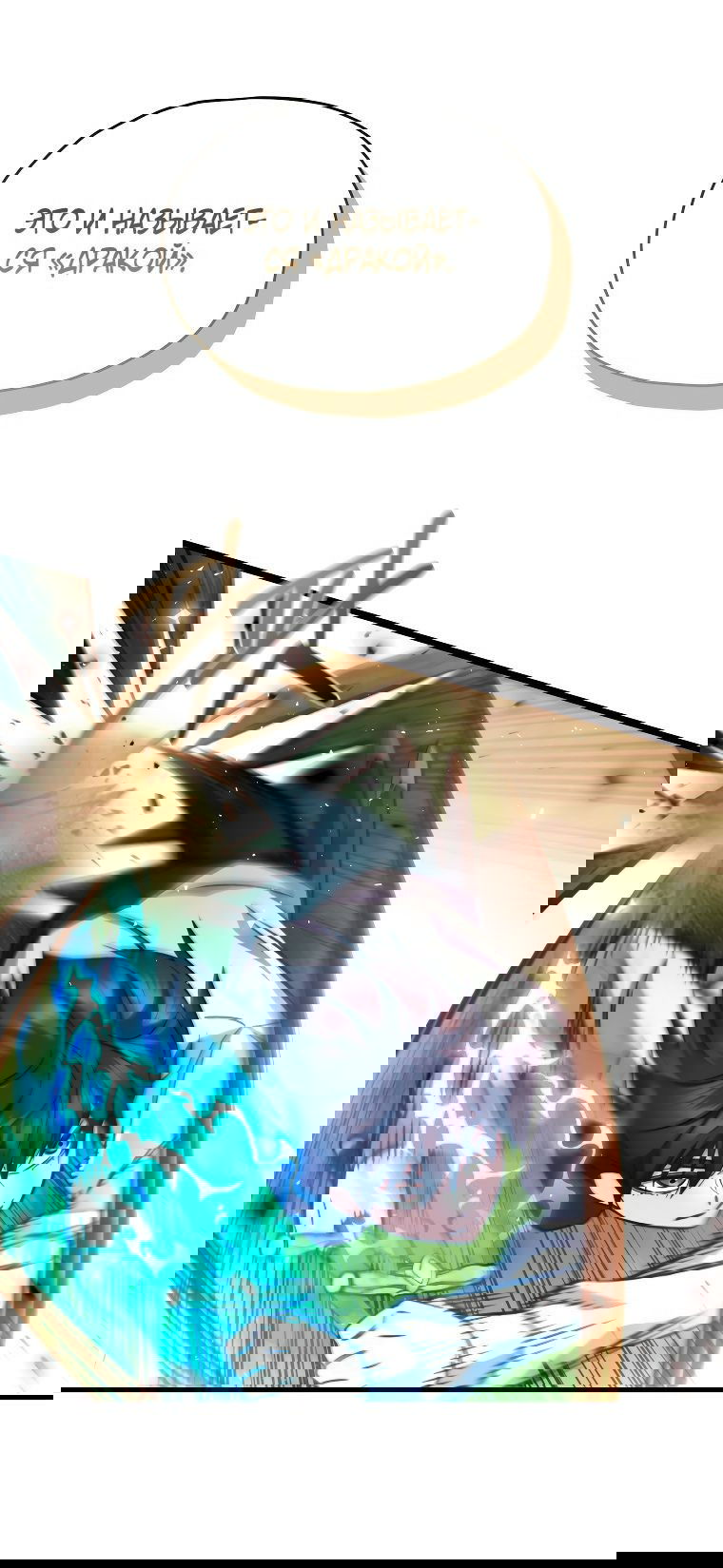 Манга Вернувшийся игрок - Глава 59 Страница 14