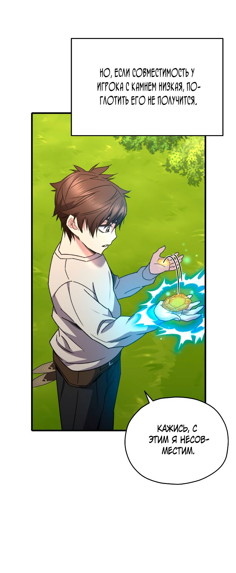 Манга Вернувшийся игрок - Глава 59 Страница 42