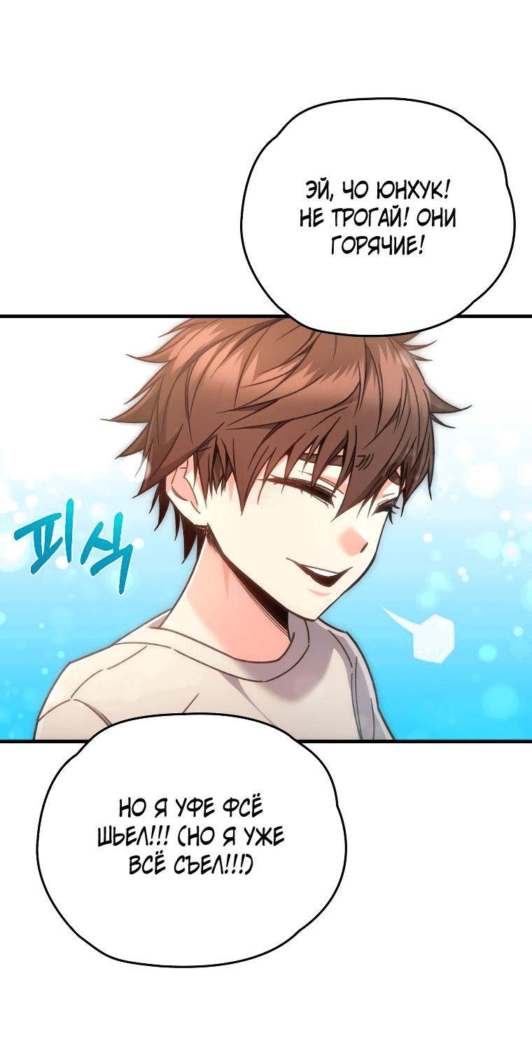 Манга Вернувшийся игрок - Глава 59 Страница 54