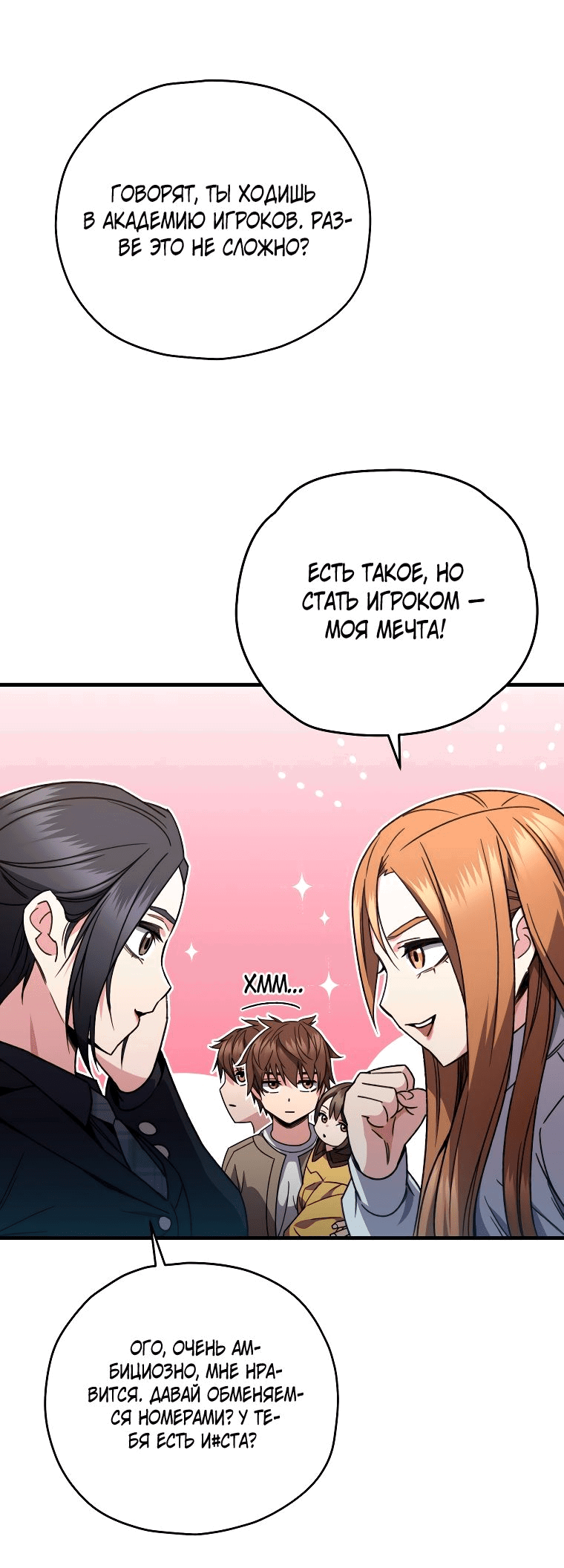 Манга Вернувшийся игрок - Глава 59 Страница 70