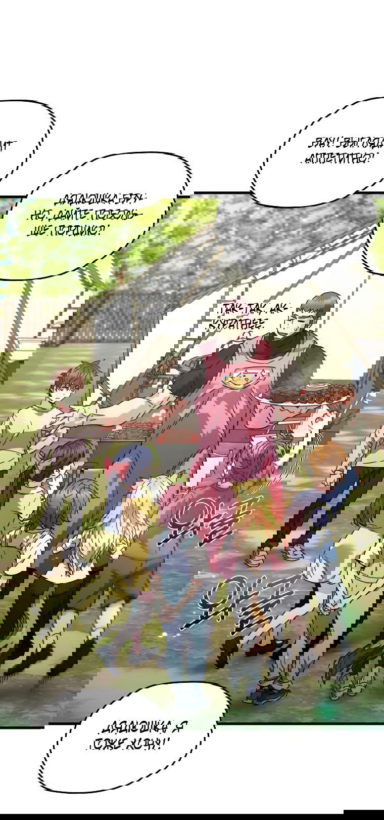 Манга Вернувшийся игрок - Глава 59 Страница 52