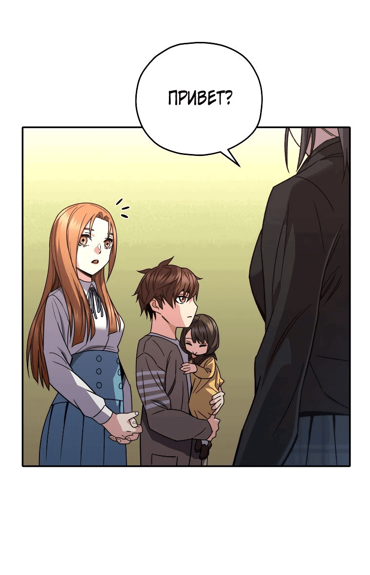 Манга Вернувшийся игрок - Глава 59 Страница 67