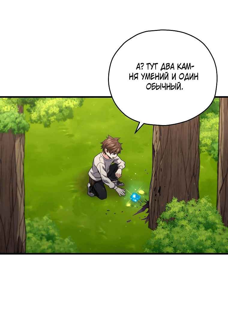Манга Вернувшийся игрок - Глава 59 Страница 39