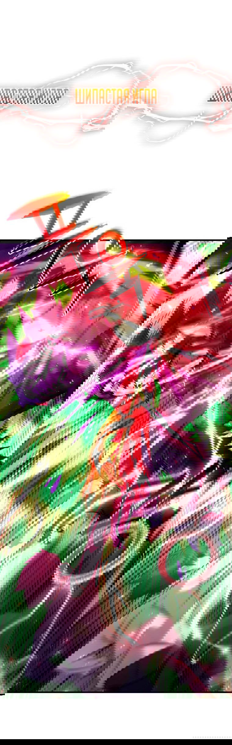 Манга Вернувшийся игрок - Глава 59 Страница 24