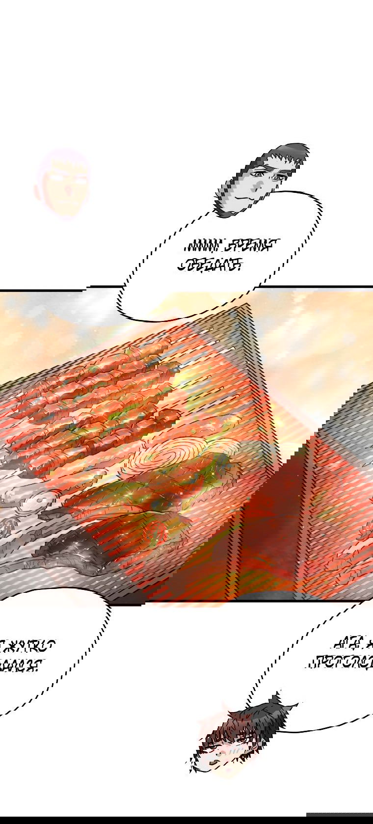 Манга Вернувшийся игрок - Глава 59 Страница 50