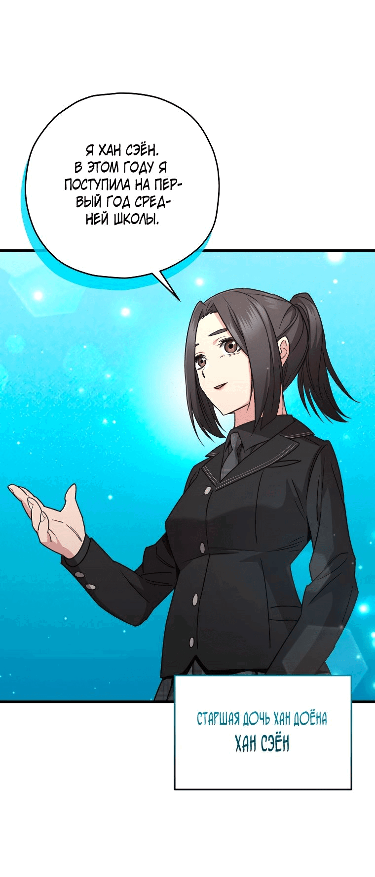 Манга Вернувшийся игрок - Глава 59 Страница 68