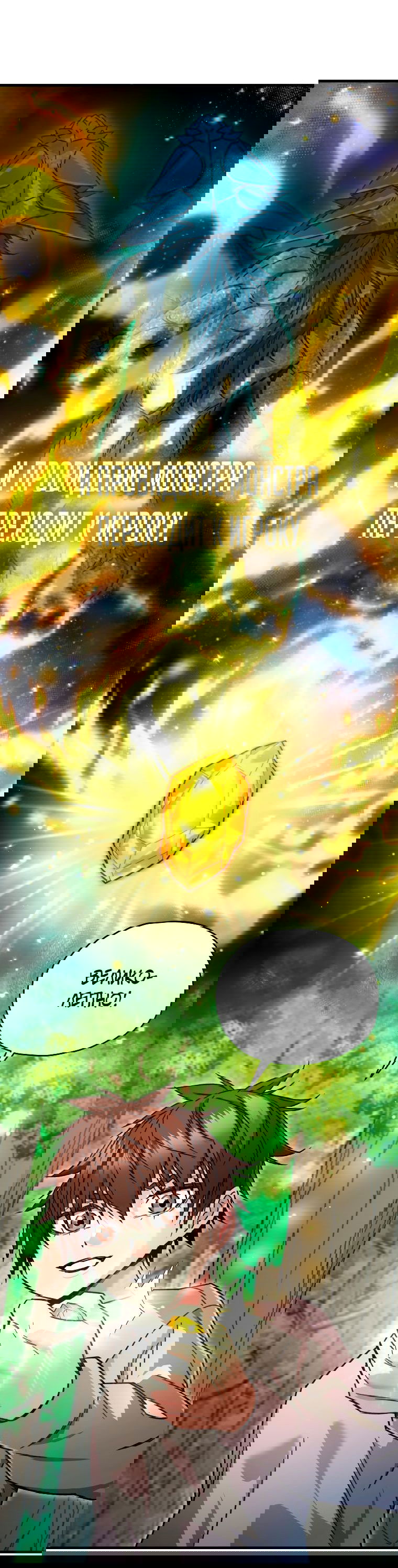 Манга Вернувшийся игрок - Глава 59 Страница 45