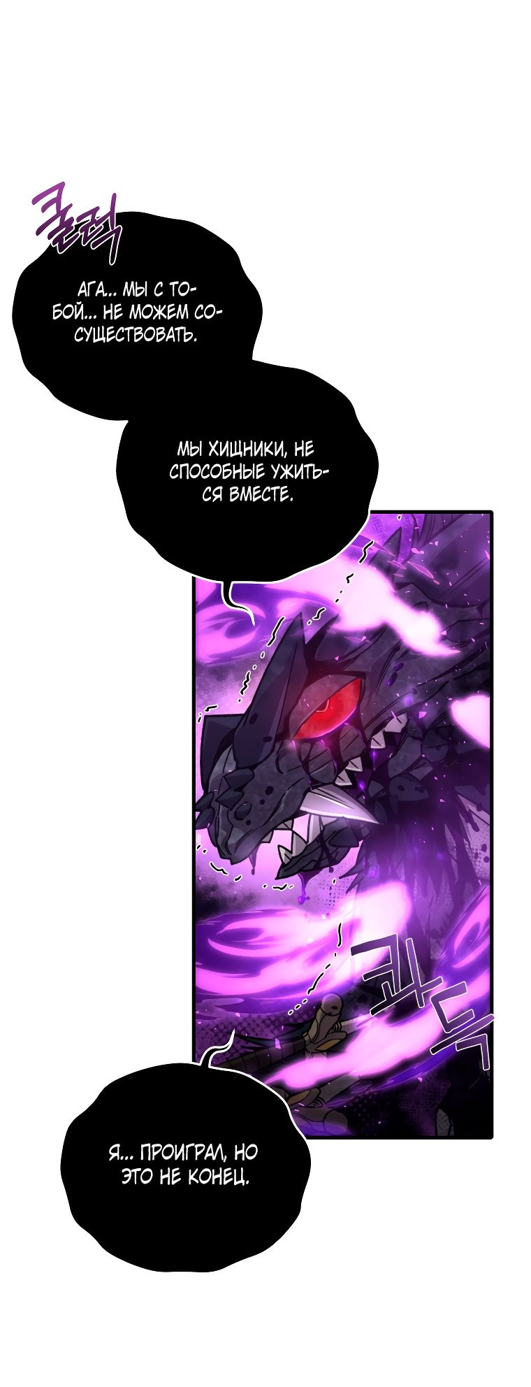 Манга Вернувшийся игрок - Глава 59 Страница 32